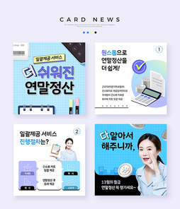 패턴 배경 위에 계산기와 영수증과 노트가 있는 연말정산 카드뉴스