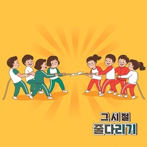 옛날놀이_줄다리기 하는 벡터 일러스트