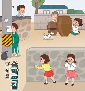 옛날놀이_숨바꼭질 하는 벡터 일러스트