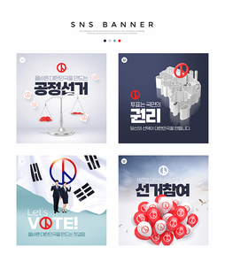 투표마크가 찍힌 태극기와 풍선이 있는 투표 SNS 배너세트