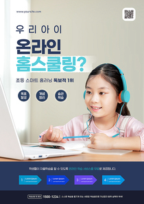 홈스쿨링을 하고 있는 어린이가 있는 온라인교육포스터