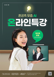 태블릿을 들고 있는 학생과 전구가 있는 온라인교육포스터