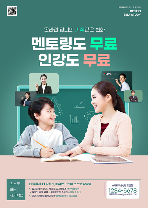 강사들이 있는 스크린과 엄마와 아들이 공부하고있는 온라인교육포스터