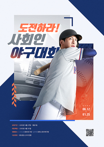 역동적인 포즈로 공을 치는 타자가 있는 야구대회 포스터