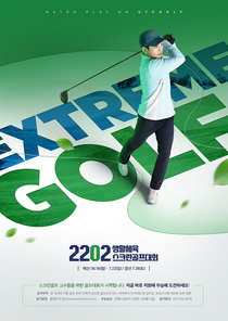 공이 날아간 곳을 보고 있는 남성이 있는 골프대회 포스터
