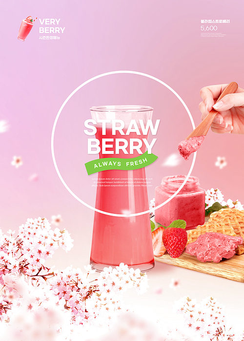 딸기음료와 스프레드가 있는 봄 디저트 포스터