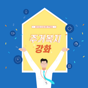주거지원정책_주거복지 강화 벡터 일러스트