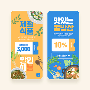 봄 제철 음식 일러스트와 쿠폰이 있는 제철식품 쇼핑 모바일 이벤트