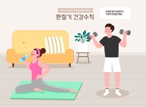 환절기건강수칙_수분 섭취 및 운동 벡터 일러스트