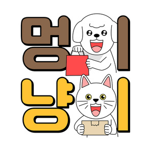 얼굴자막_반려동물 쇼핑 벡터 이모티콘 일러스트