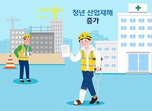사회이슈_청년 산업재해 벡터 일러스트