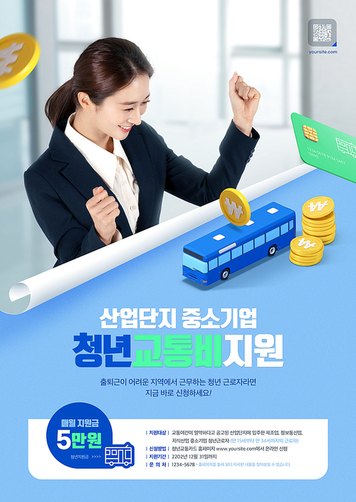 돈과 함께 있는 버스를 보며 기뻐하는 청년이 있는 교통비지원 포스터