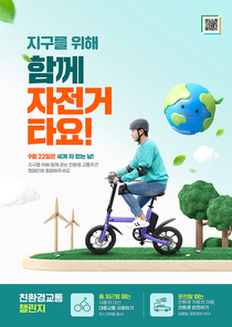자전거를 타고 있는 남성이 있는 탄소중립포스터