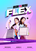 쇼핑백과 신용카드를 들고있는 MZ세대 쇼핑 이벤트 포스터