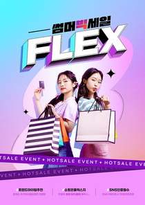 쇼핑백과 신용카드를 들고있는 MZ세대 쇼핑 이벤트 포스터