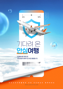 구름위로 솟은 티켓과 비행기가 있는 바캉스 포스터