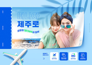 제주바다를 배경으로 즐거워하는 친구들이 있는 바캉스 포스터