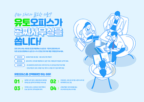 함께 모여 회의를 하는 비즈니스 캐릭터가 있는 공유오피스 이벤트