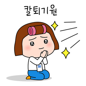 직장이모티콘_퇴근 기원하는 직장인 벡터 일러스트 이모티콘