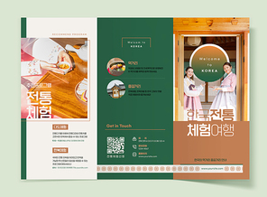 한복입은 한국인과 외국인이 환영해주는 한국관광 3단리플렛
