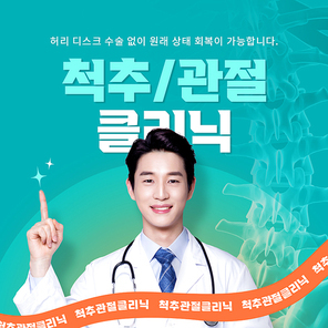 척추뼈와 의사가 있는 디스크클리닉 SNS 배너세트