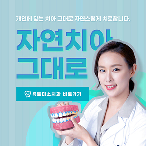 치아모형을 들고있는 여성의사가 있는 치과클리닉 SNS 배너세트