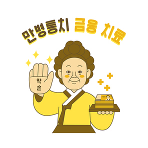 쇼핑이벤트_만병통치 금융치료 벡터 이모티콘 일러스트