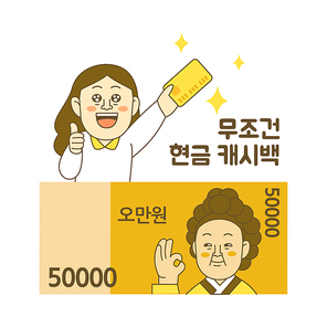 쇼핑이벤트_현금 캐시백 벡터 이모티콘 일러스트