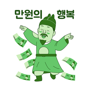 쇼핑이벤트_만원의 행복 벡터 이모티콘 일러스트
