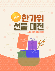 추석선물_선물대전 벡터 일러스트