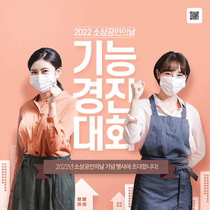 마스크를 쓰고 응원하고 있는 여성들이 있는 소상공인의 날 이벤트 SNS 배너