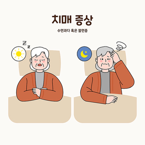 수면과다와 불면증_치매 증상 벡터 일러스트