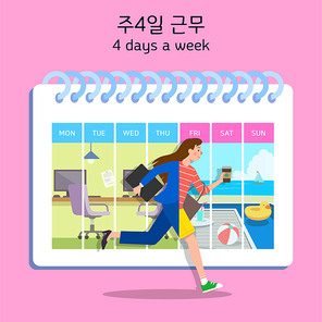 주4일 근무제 벡터 일러스트