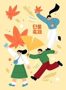 단풍잎을 들고 기뻐하는 사람들이 있는 단풍축제 벡터 일러스트