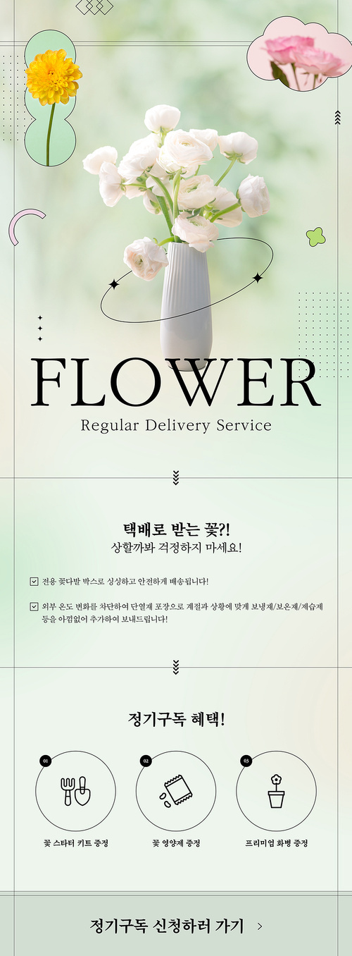 꽃병과 꽃들이 있는 심플한 컨셉의 이벤트 템플릿