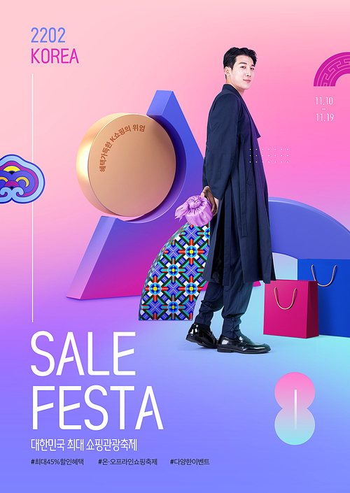 전통문양이 새겨진 디스플레이 앞 생활한복을 입고 선물을 들고있는 남성이 있는 코리아세일페스타 포스터