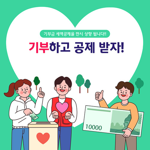 기부금을 들고있는 사람들이 있는 연말정산 카드뉴스 백터 일러스트