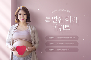 이슈_산모 특별한 혜택 이벤트 그래픽합성,편집 이미지