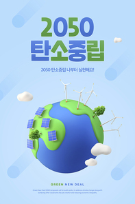 이슈_탄소중립 그래픽합성,편집 이미지