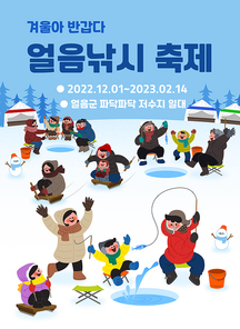 겨울축제_얼음낚시 축제 벡터 일러스트