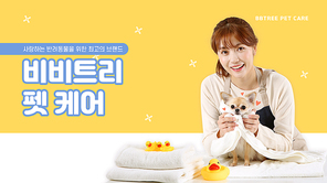 반려동물_펫케어 프레젠테이션 그래픽 합성 편집 이미지