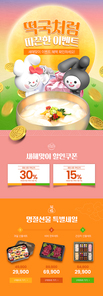 떡국과 토끼가 있는 새해이벤트
