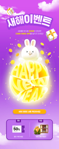 태양 위에서 기뻐하는 토끼가 있는 새해이벤트