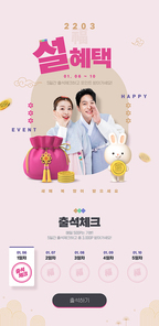함께 외치고 있는 한복입은 커플과 복주머니와 토끼가 있는 설명절 쇼핑이벤트