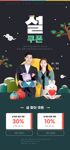토끼 캐릭터와 전통선물을 들고있는 커플이 있는 설명절 쇼핑이벤트