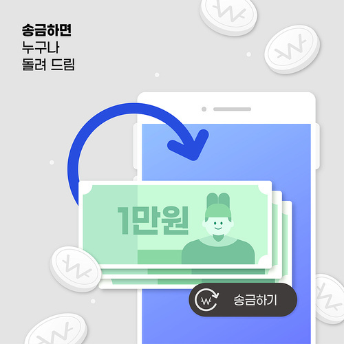 모바일 송금서비스 백터 일러스트