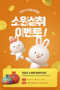 계묘년이벤트_소원성취 그래픽합성 편집 이미지