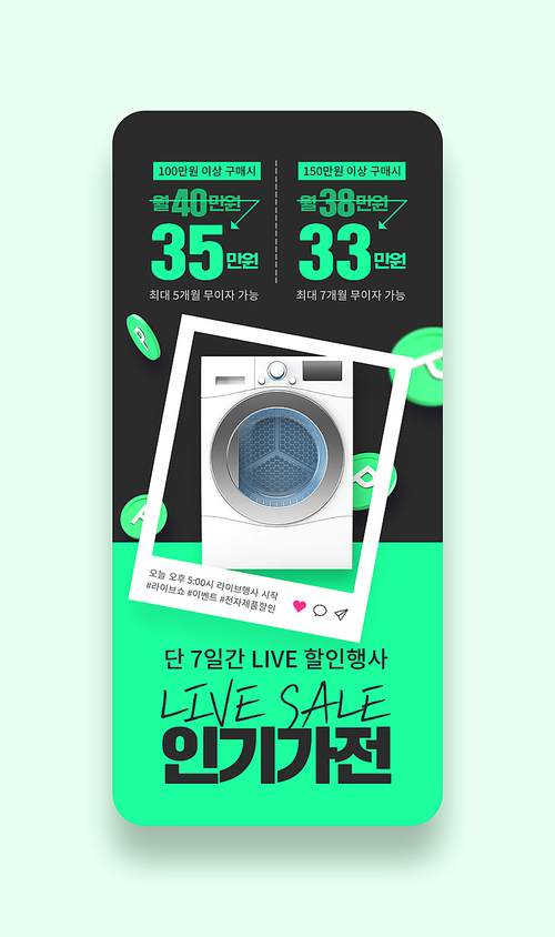 SNS 프레임 속 세탁기와 포인트가 있는 라이브쇼핑 모바일 이벤트