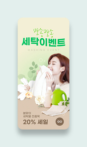 세탁물 향을 맡고 있는 여성이 있는 세탁 할인 모바일이벤트