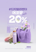 꽃이 꽂혀있는 트렌드 컬러 제로웨이스트 제품들이 있는 디지털라벤더 컨셉 포스터